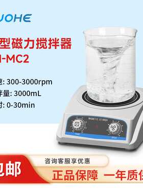 拓赫 TH-MC1/MC2 实验室电磁搅拌机定时可调速小型迷你磁力搅拌器