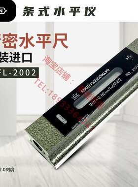 RIKEN条式水平仪RFL-2002理研RFL-1502 1002 100 150 200*0.02mm
