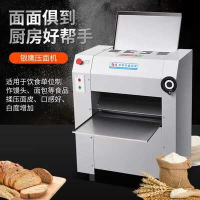 银鹰压面机 YP350揉面压皮机不锈钢商用多功能擀面机大型全自动钢