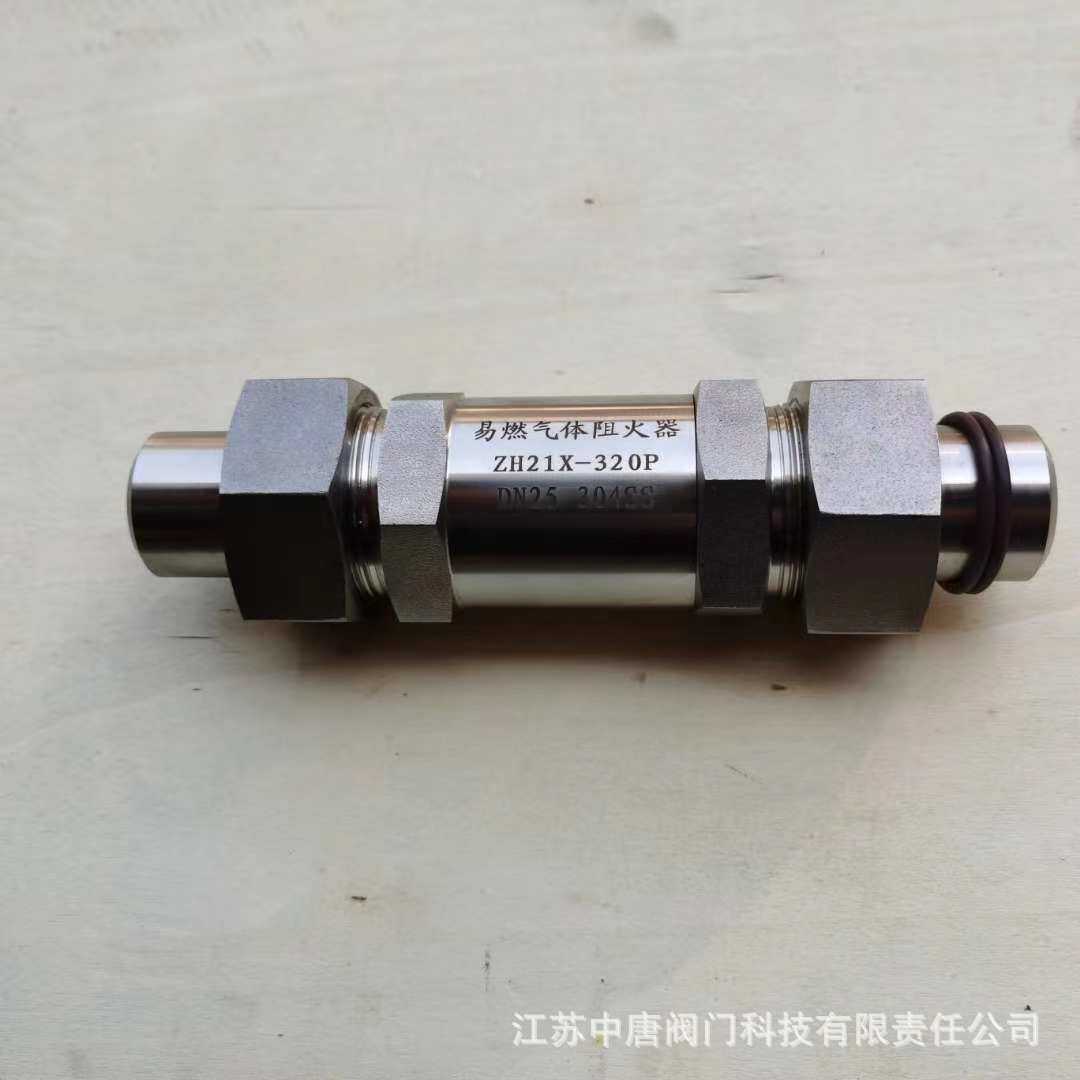 ZHQ21X-320P不锈钢氢气管焊接阻火器 ZH21X-320P外螺纹焊接阻火器