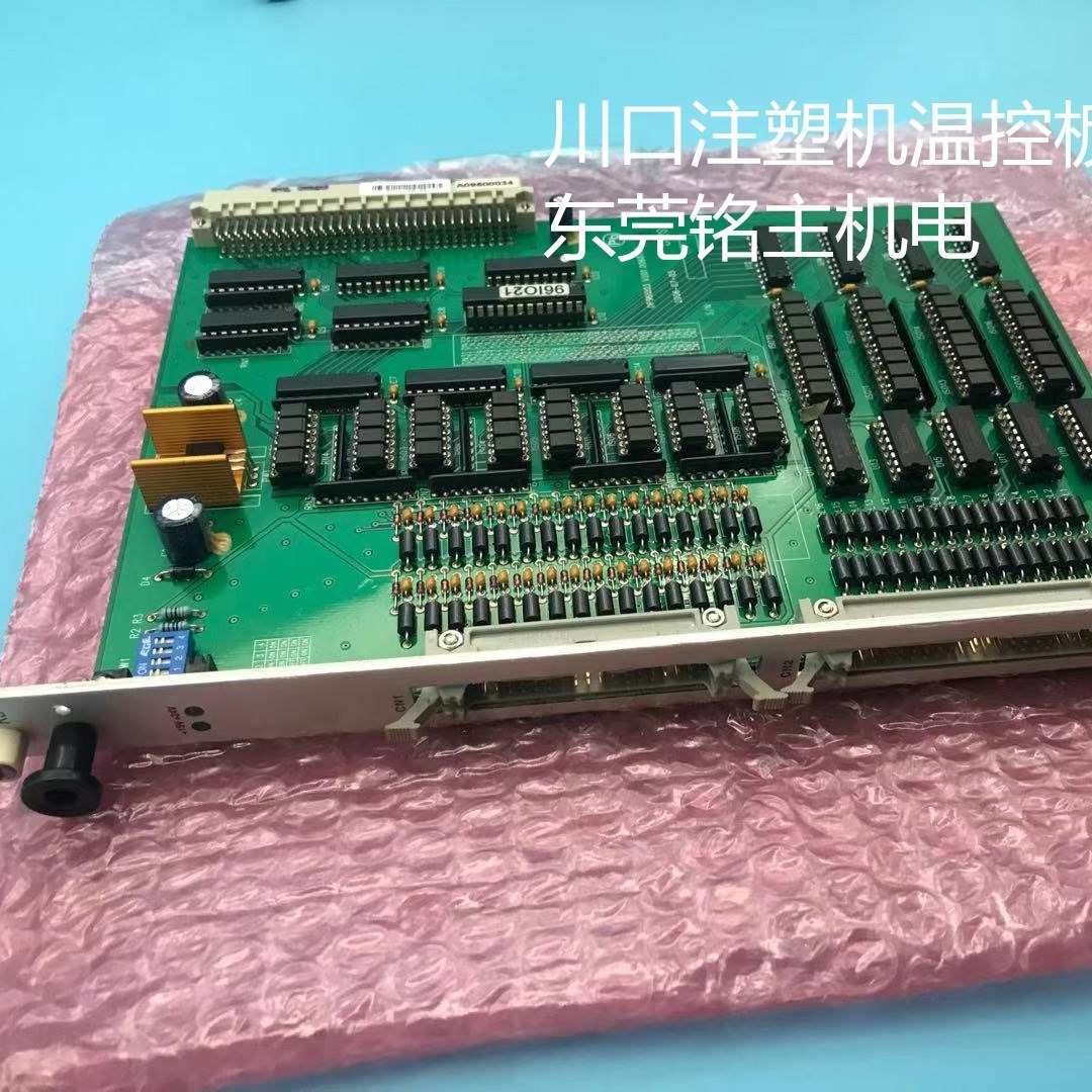 川口KX系列注塑机电路板 温控板 程序板 输出板 KT-1 KV-1 KD-1