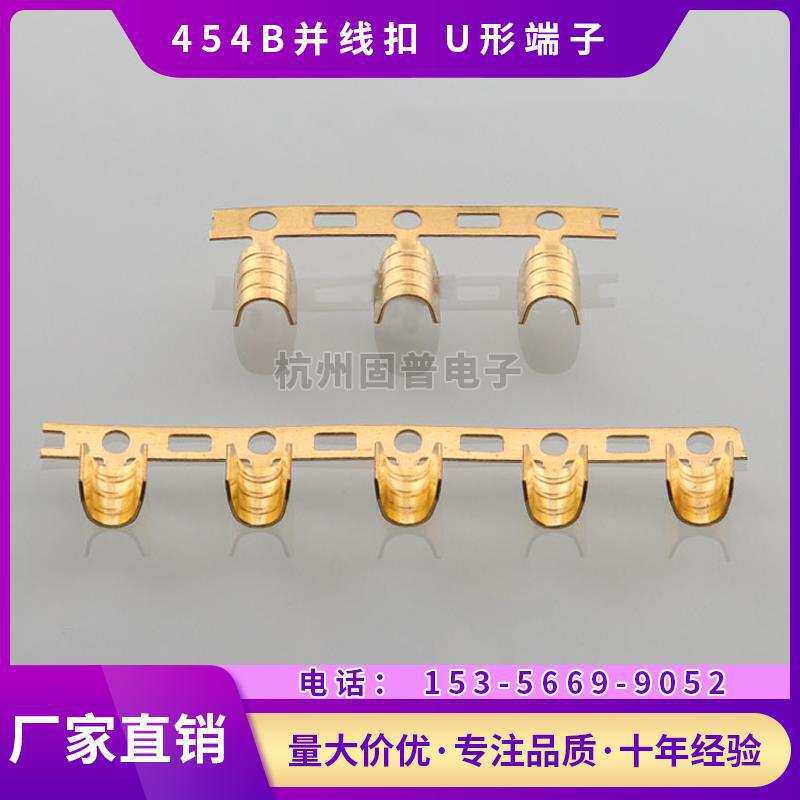 压线扣 接线U型扣冷压端子 454B并线扣 对接 铜扣料带端子8000只