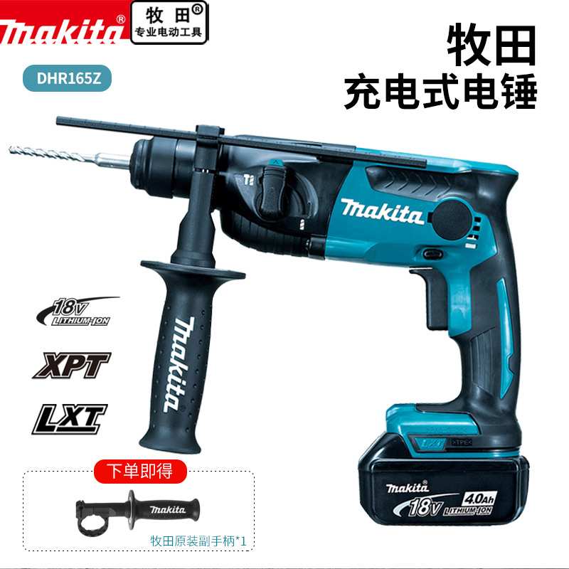makita牧田充电电锤DHR165冲击钻混凝土电钻18V锂电无线电动工具