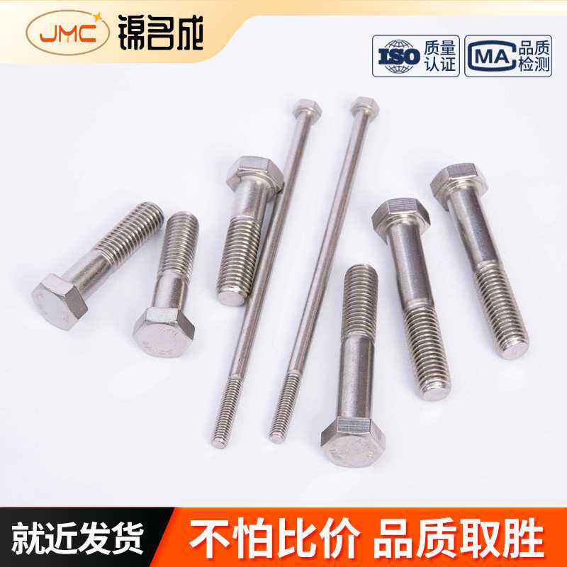 316不锈钢DIN931粗杆半牙外六角螺栓M20 M22 M24 M27 M30全系