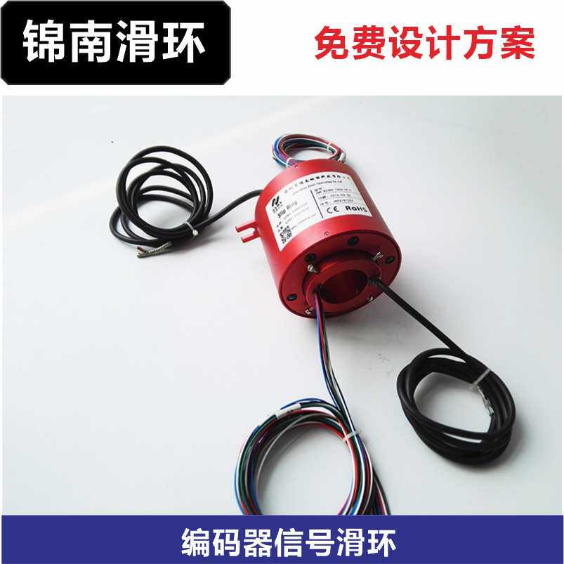 编码器滑环旋转接头集电环汇流环非标电滑环空心轴数据信号电滑环