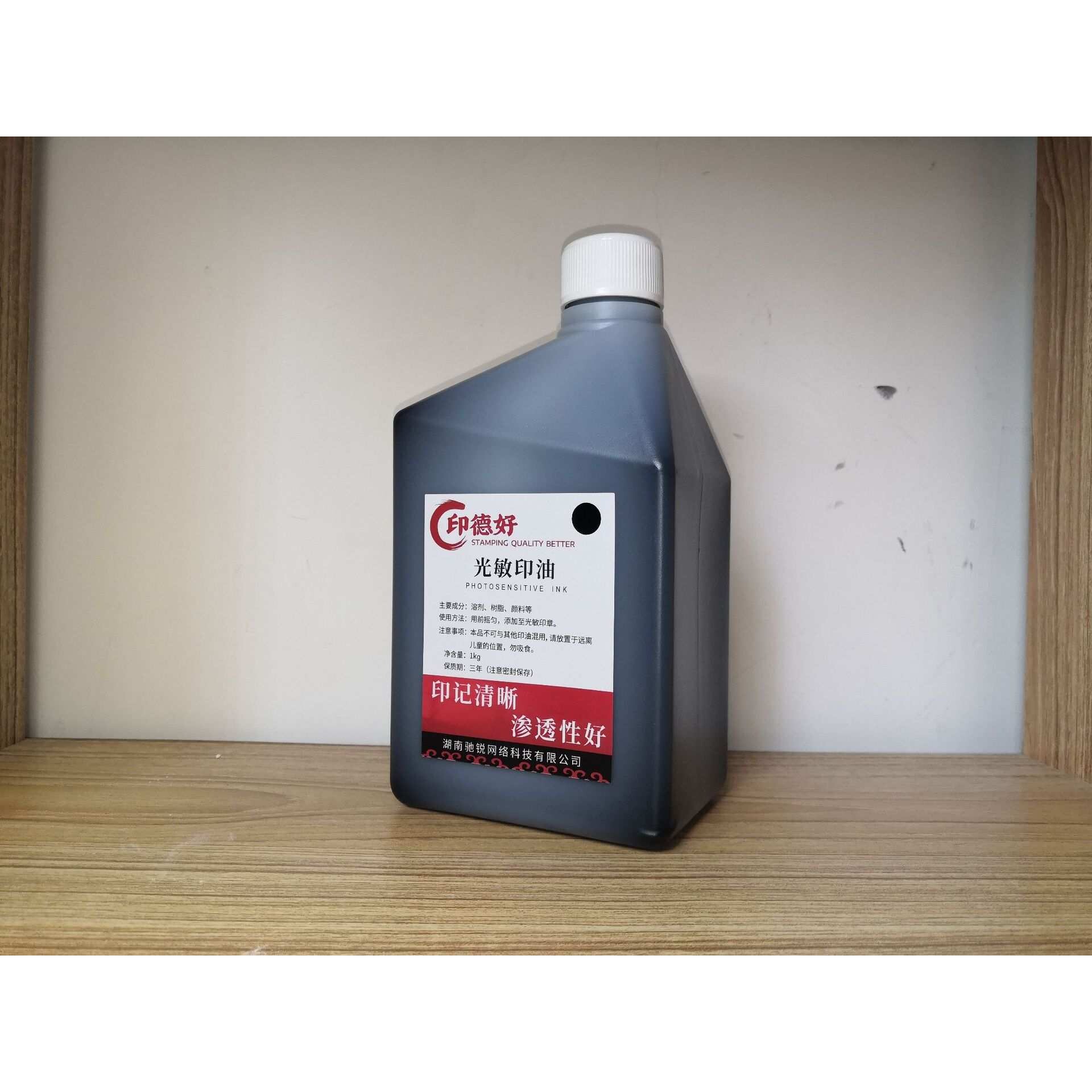 【电商款】（1kg）光敏印油1公斤黑色印章材料用品黑油墨大瓶装