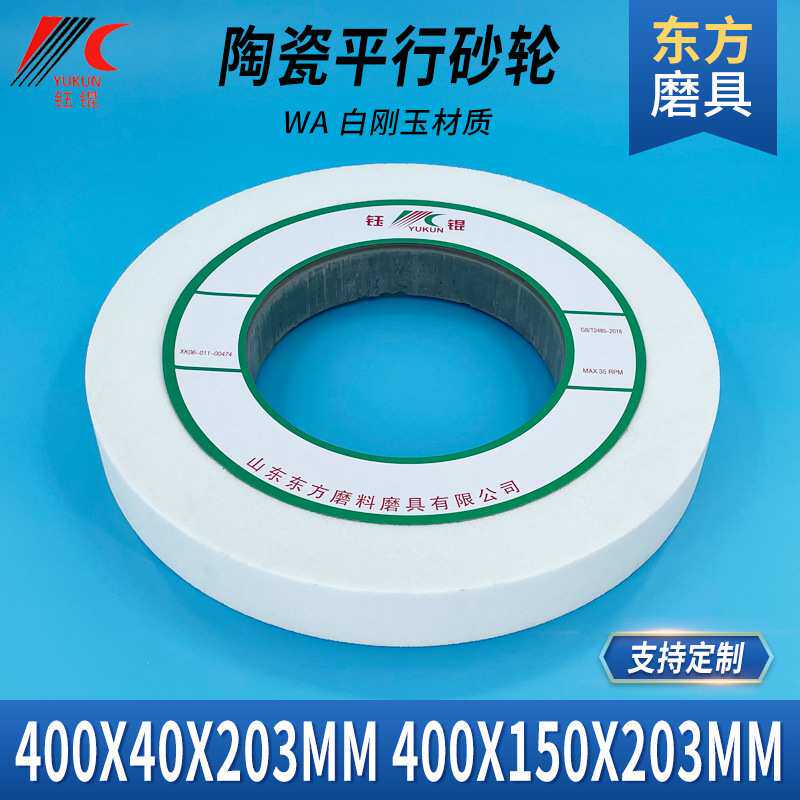 M1050外圆磨砂轮 400*40*203绿碳化硅陶瓷合金沙轮片白棕刚玉砂轮