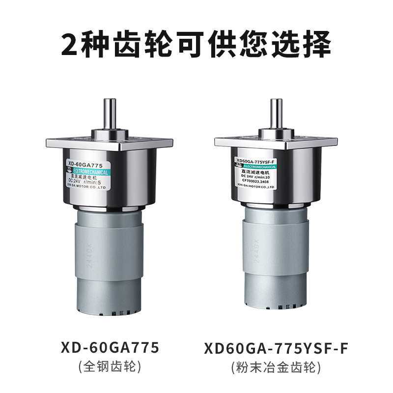 信达电机60GA-775微型直流减速电机12V24伏电动机35W可调速正反转