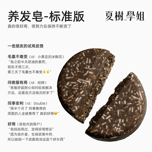 夏树学姐养发皂-标准版何首乌侧柏叶精油皂天然草本植物洗发皂