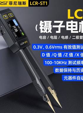 F夹NIRSI数字镊子电桥CLLCR-ST1R-ST1电阻电感电容元器件试测贴片