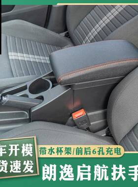 2启019款大朗逸18387扶手箱改装专用航版自动众风版尚原厂新款中