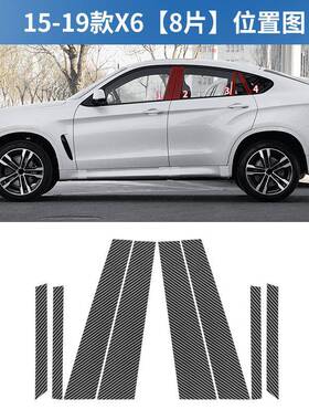适用于宝马5-19款6F66116车门中柱亮片贴X碳纤装维饰贴B柱膜贴改