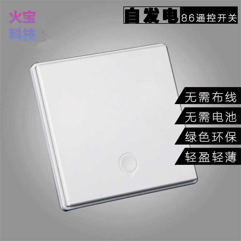 自发电AC220V垃圾处理器单路遥控开关控制器配86盒随意贴单键按钮