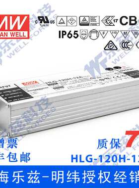 明纬12V LED电源120W HLG-120H-12D 10A恒流12V恒压定时调光防水