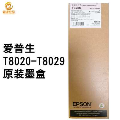 大幅面打印机P20080/10080原装墨盒T8021-T8029墨水700ML