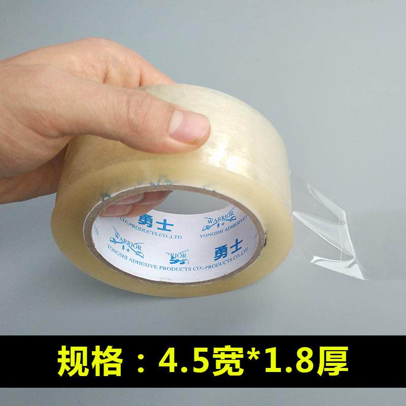 白色透明胶带整箱.4.5cmm-4665.8cm-55c宽封箱胶带快胶递打包带