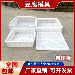 食品级豆腐d筐带字16/25格带压板一整套豆腐模具商用家用豆腐盒框