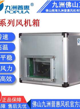 BF噪柜低式离心风机箱式静音强管道809力排风厨声房排烟风柜