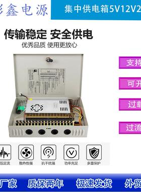 监控电源箱2220转V12V24V4路9路158路60集W10W2440W中供电箱变压