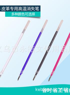 红色革高温6消失笔芯布料皮裁剪定位熨烫红色加热0度消失笔笔厂家
