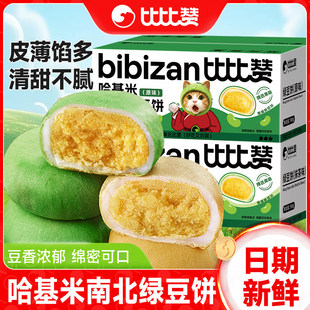 比比赞哈基米南北绿豆饼老式绿豆糕点面包早餐零食小吃休闲食品D