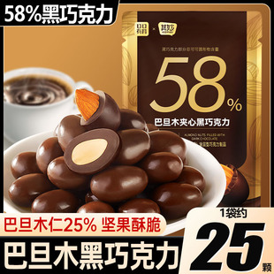 巴旦木夹心巧克力豆纯可可脂坚果黑巧克力网红圣诞节送礼零食H1