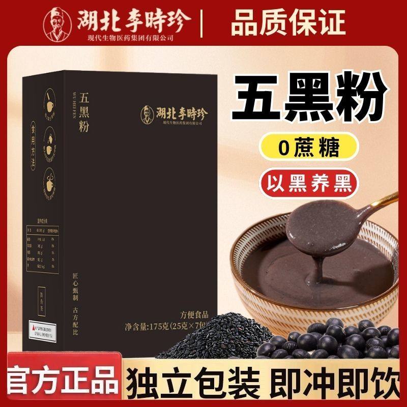 李时珍黑芝麻核桃桑葚粉饱腹营养早餐粥芝麻糊五黑粉黑之养生粉发,传统滋补营养品,药膳养生粉/羹/糊,淘宝优惠券,粉丝福利购,淘宝优惠卷