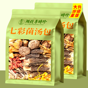 李时珍云南九彩菌汤包特产大羊肚菌茶树菇香菇竹荪虫草花干货煲汤