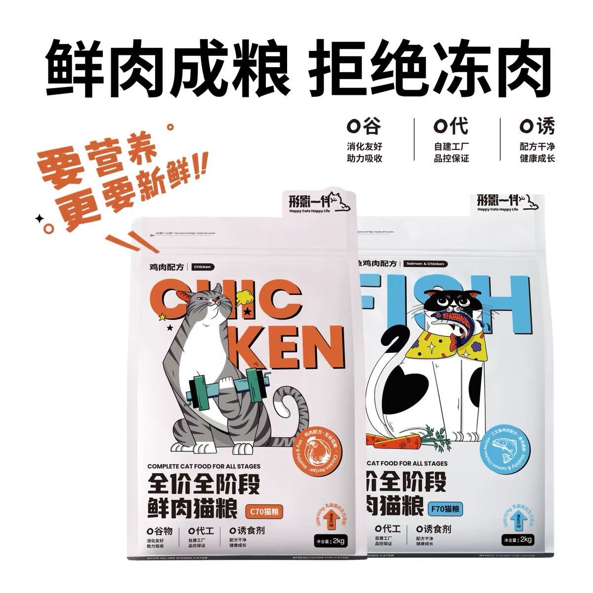 【60%真鲜肉】冻干猫粮全价通用无谷营养主粮猫咪增肥发腮美毛粮