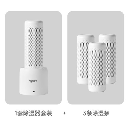海说衣柜除湿器防潮防霉除湿神器