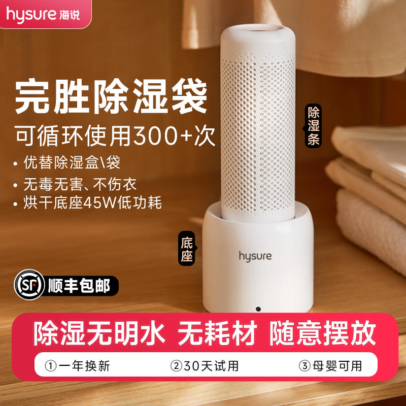海说可循环除湿器除湿条干燥除湿袋家用衣柜小型除湿机电子除湿盒