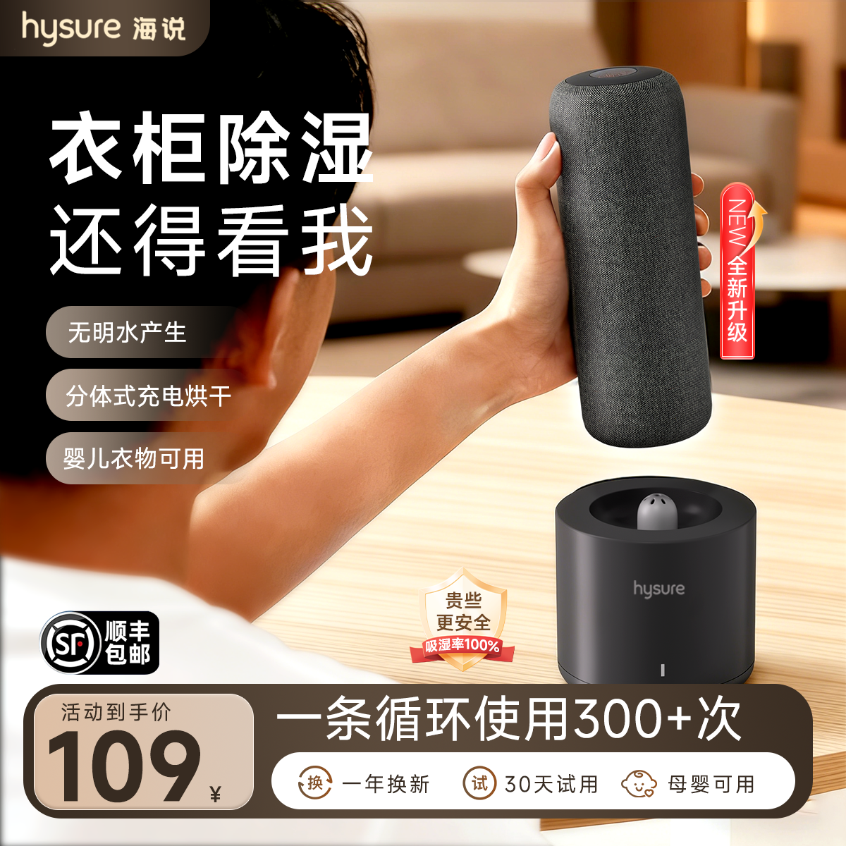 海说除湿机小型衣柜除湿器可循环除湿神器回南天梅雨季干燥除湿条,洗护清洁剂/卫生巾/纸/香薰,干燥剂/除湿用品,淘宝优惠券,粉丝福利购,淘宝优惠卷