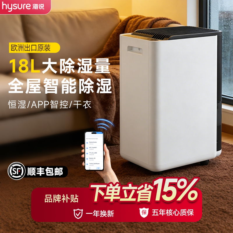 Hysure海说除湿机家用轻音吸湿室内大功率别墅地下室抽湿机干燥器