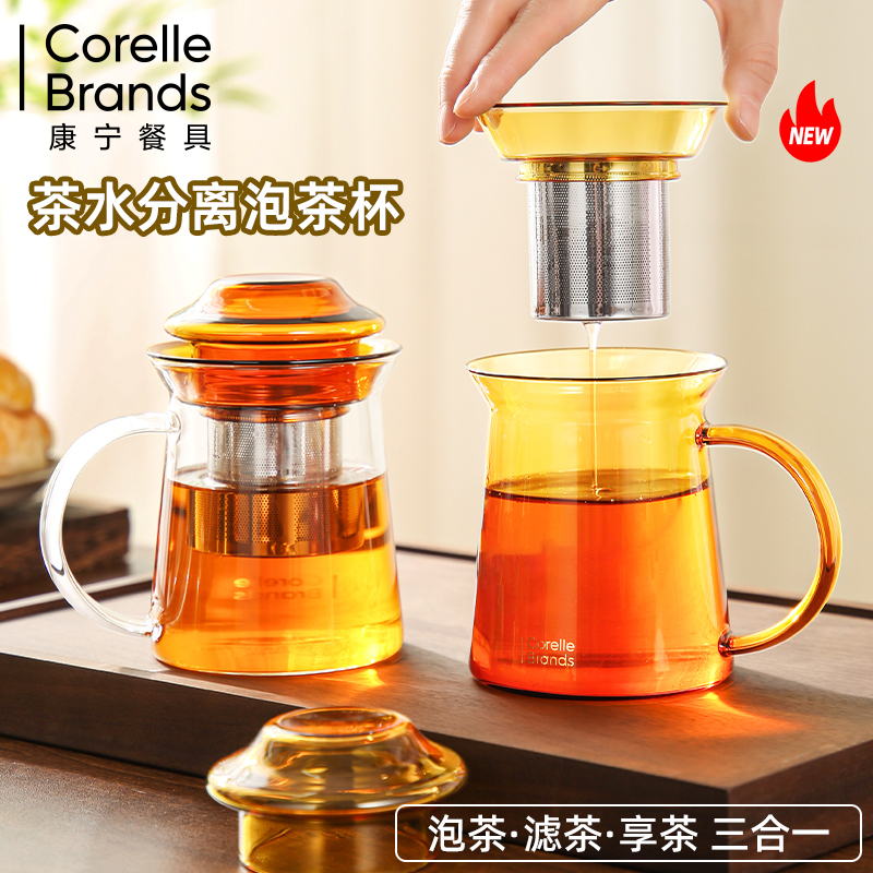 康宁茶水分离居家办公室专用茶杯