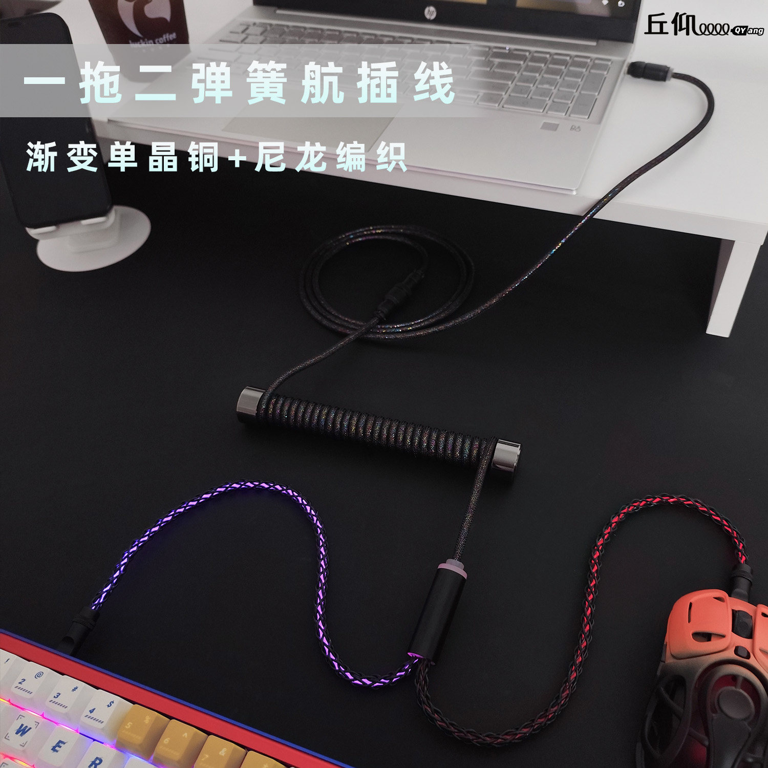 丘仰官方原装丨客制化单晶铜镂空发光七彩航插线机械键盘数据线8K磁轴彩色航插线螺旋线键盘鼠标键盘线,3C数码配件,数据线,淘宝优惠券,粉丝福利购,淘宝优惠卷