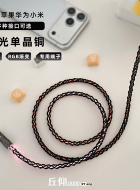 单晶铜6a发光镂空点阵发七色光120W超级快充iPhone17数据线华为手机充电线适用安卓苹果16充电线vivo Type-C