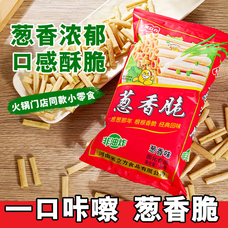 葱香脆袋装儿时怀旧好吃的办公室解馋网红小零食休闲膨化食品小吃,零食/坚果/特产,零食食玩,淘宝优惠券,粉丝福利购,淘宝优惠卷