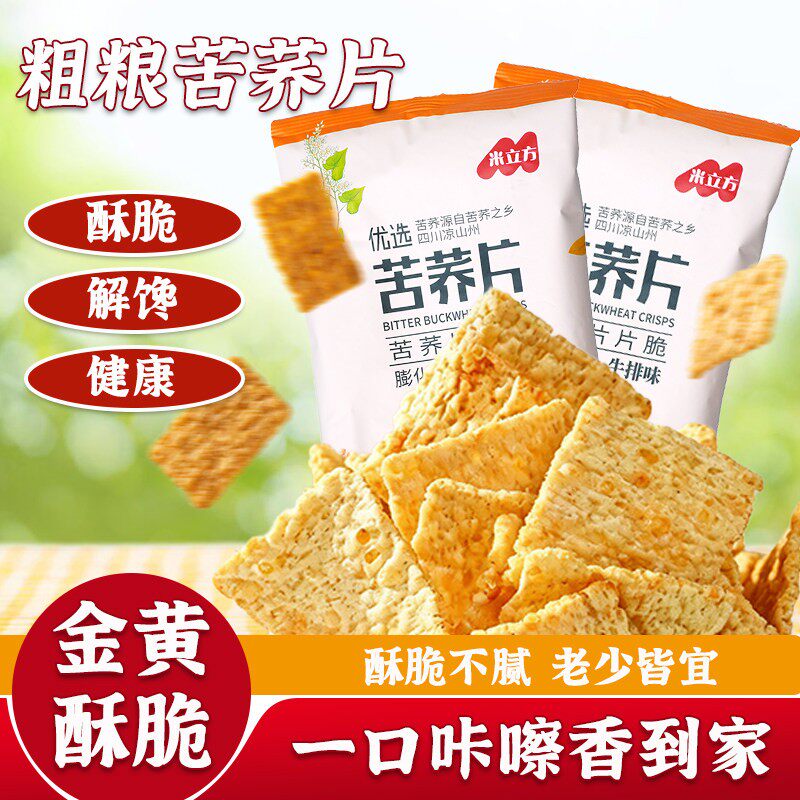 苦荞片非油炸小米锅巴粗粮脆片超好吃的网红零食休闲小吃食品组合