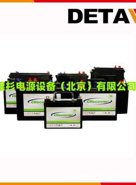 加拿大Discover蓄电池EV512A-100   12V100AH充放电系统