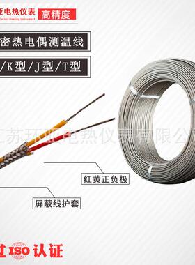 测温线热电偶线 K型热电偶延长线 补偿导线J型T型N型E型