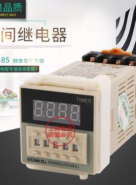 高品质DH48S-2Z 数显时间继电器 AC220V DC24V带底座