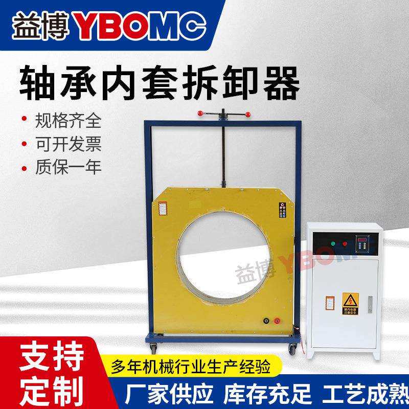 轴承内套拆卸器BGJ-C-1-2-3-4-5快速装卸轧辊轴承感应拆卸器