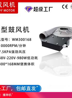 WM300168-48V播种机风机980W无刷直流离心鼓风机伟成风机