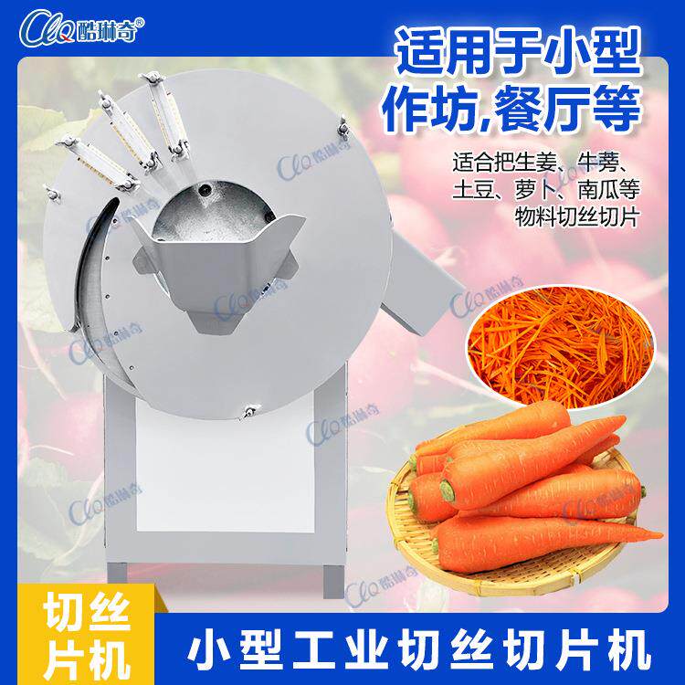 酷琳奇小型切青瓜丝机大头菜榨菜切丝机纤维性果蔬后厨刨丝机
