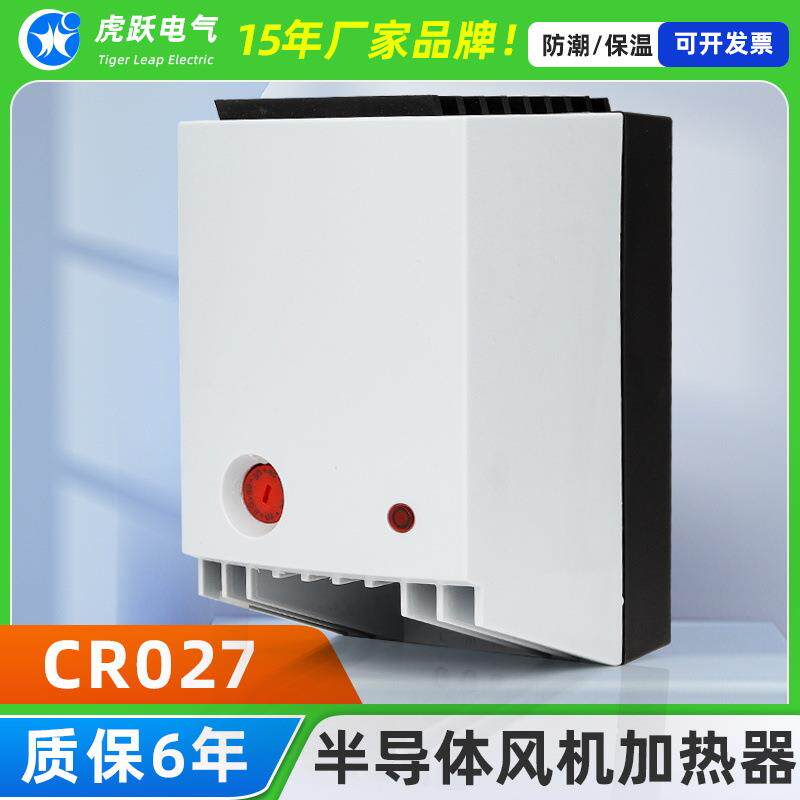 虎跃电气CR027-400WCR027510WCR027-475W半导体风扇加热器