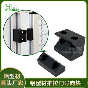 3040工业铝型材围栏机械防护推拉门导向块铝型材防护门稳固锁紧