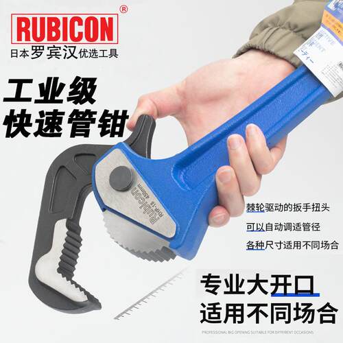 罗宾汉RUBICONRHP-08/10/12/14/18快速调节管钳水管钳管子扳手