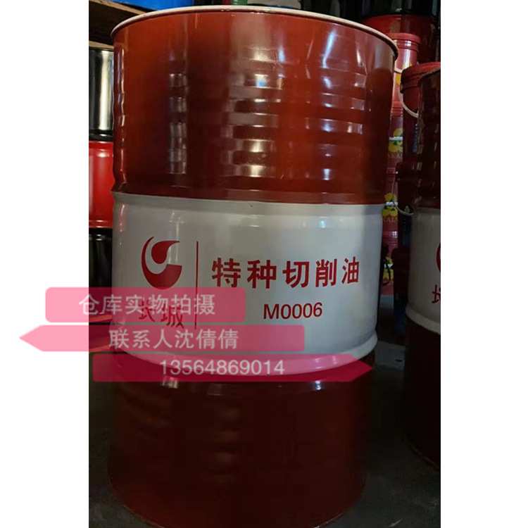 长城M0006特种切削油160kg/200L闭口钢桶 长城特种切削油0006红色