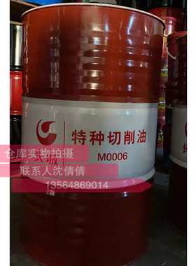 长城M0006特种切削油160kg/200L闭口钢桶 长城特种切削油0006红色