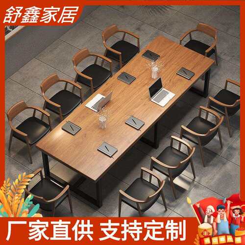 实木会议桌长桌简约现代长条桌子loft电脑办公大型洽谈桌椅组合